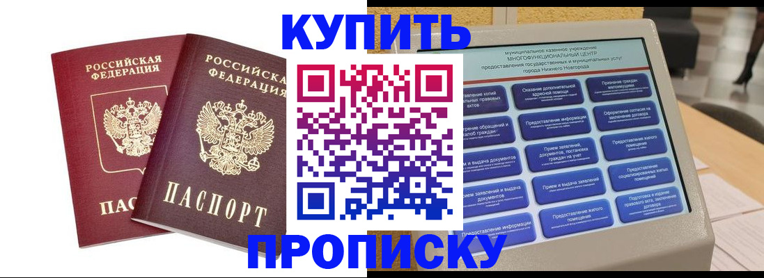 прописка для кредита в Покачах