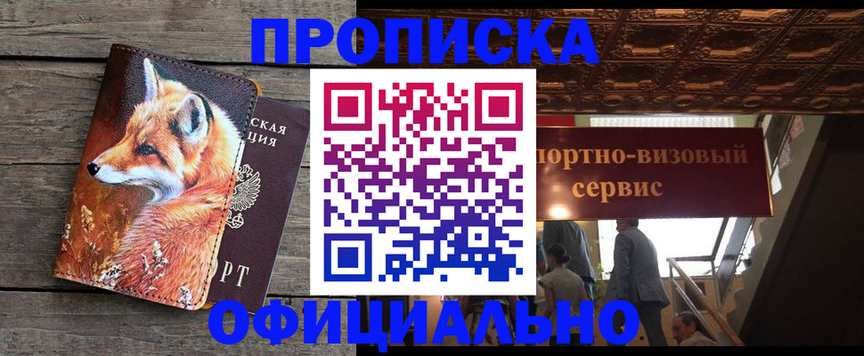 прописка для военкомата в Покачах