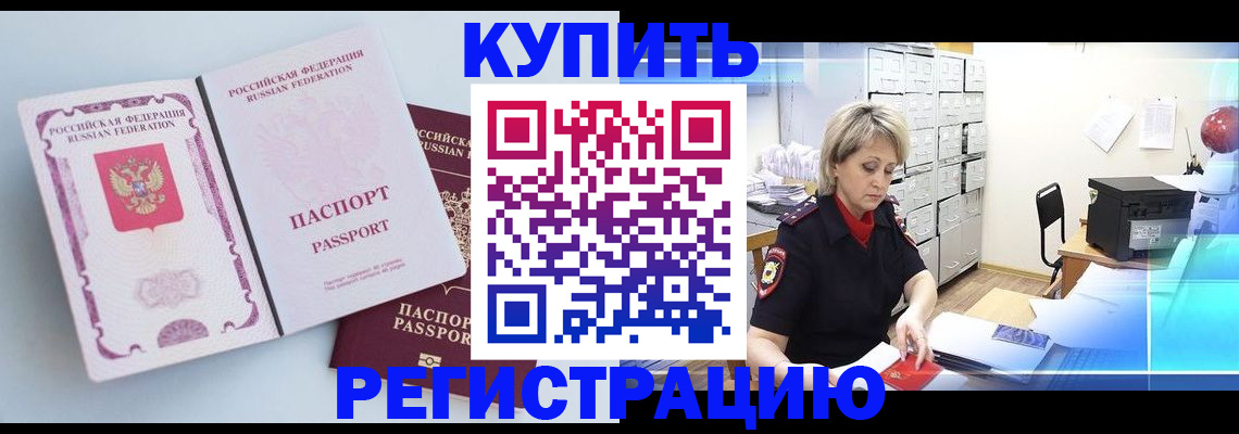 прописка для военкомата в Покачах