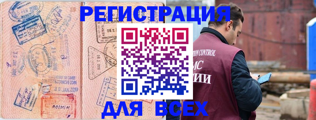 временная прописка в Покачах