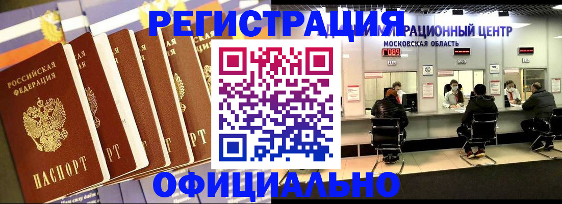 временная регистрация законно в Покачах